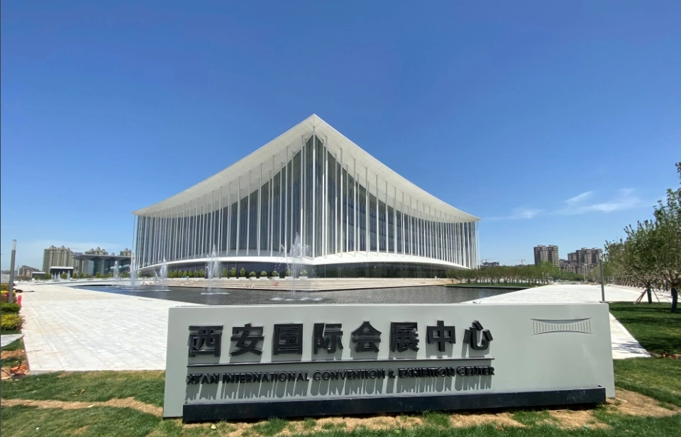 陕西省西安国际会展中心